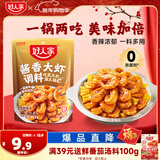 好人家酱香大虾调料200g虾锅底料香辣蟹海鲜麻辣香锅调料