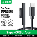 毕亚兹 微软Surface充电器线适用laptop/book/Pro7/6/5/4GO平板电脑PD电源适配器Type-C转磁吸快充线