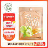 溜溜梅九制梅 十蒸九晒 孕妇儿童 解馋健康 休闲零食136g/袋