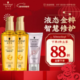 施华蔻（Schwarzkopf）金致润养精油套装(精油75ml*2+发膜50ml) 改善毛躁修护受损