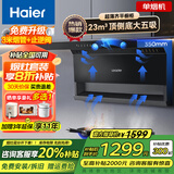 统帅（Leader）海尔出品抽油烟机家用顶侧底五吸23风量大吸力纤薄7字型免拆自清洗挥手智控吸排烟机烟灶套装 【主推旗舰单烟机】23立方顶侧底五吸超薄平嵌