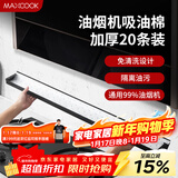 美厨（MAXCOOK）厨房吸油棉油烟机吸油棉 过滤网吸油纸90cm*10cm 20条装MCPJ1190