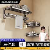 四季沐歌（MICOE）浴巾架毛巾架卫生间置物架 浴室架免打孔折叠加厚杆置物挂件套装 【3件套】浴巾架+三角篮*2