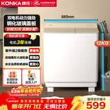 康佳半自动双桶双缸洗衣机家用12公斤 大容量脱水甩干机钢化玻璃盖板 家电补贴15%XPB120-339S