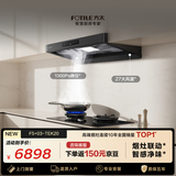 方太F5+03-TEK20【主推品质烟灶套装】27风量智感净味抽吸油烟机+定时防干烧升级款天然气灶 以旧换新