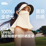 蕉下（beneunder）防晒口罩全脸遮阳帽檐护颈肩防晒面罩女脸基尼夏季防紫外线AL341