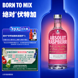绝对伏特加（Absolut）伏特加 洋酒 38/40度 覆盆莓味 700ml  