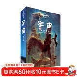 宇宙-LP孤独星球Lonely Planet 旅行指南