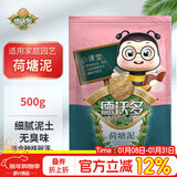 德沃多荷塘泥500g园艺种植基质水生植物营养土兰花荷花碗莲睡莲专用土