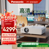 松下（Panasonic）PT-WW3601 投影仪白天办公室会议专用 家用教育培训投影机（高清WXGA 3800流明 ）
