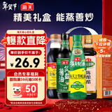 海天 礼盒系列 简盐生抽+金标生抽+蚝油520g+醋450ml 省心拍礼盒
