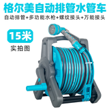 格尔美水管软管浇花水枪高压冲洗车喷头家用自动浇水器水管车浇菜园神器 【自动排管/多功能花洒水枪】  开放式15米套装