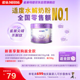 雀巢（Nestle）新品 超启能恩适度水解配方奶粉3段（12-36月）230g