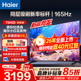 海尔（Haier）电视  高音画 4K超高清 超大存储 超薄护眼全面屏 远场语音液晶电视机 75英寸 26年新品165HZ高配64GB【H5D】
