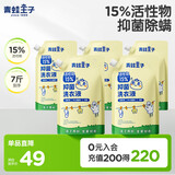 青蛙王子儿童宝宝抑菌洗衣液 国标级活性物婴儿抑菌除螨洗衣液700g*5袋7斤