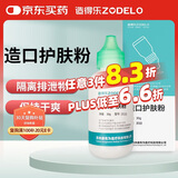 造得乐（ZODELO）造口护肤粉3133 造口袋护理用品造口附件