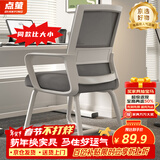 点萤 电脑椅子弓形椅办公椅久坐舒服座椅宿舍椅子靠背椅DNY-84pro 【升级防倾底角】白框灰网