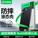 毕亚兹适用vivo iqoo neo10手机壳 Neo10Pro保护套 全包防摔保护超轻薄植绒内衬微磨砂液态软壳 JK773黑