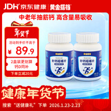 黄金搭档中老年补钙咀嚼片 中老年人高含量抽筋钙片  维D钙 2盒 240片