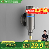 四季沐歌（MICOE）洗衣机快开龙头4分 不锈钢角阀水嘴 脱落自动止水枪灰色