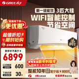 格力（GREE）空调京韵 新一级/三级能效变频冷暖 大风量 高温自洁 WIFI小客厅大卧室壁挂式大挂机 京韵 3匹 72GW/NhKe1BAj一级能效
