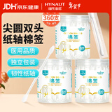 海氏海诺 医用棉签无菌消毒棉签大头掏耳棉签 【尖圆双头】非无菌120只*3盒