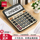 得力(deli)大屏金色面板语音计算器 学生/财务办公 12位显示真人语音计算机 办公文具用品 大号 27559
