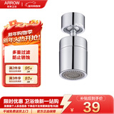 箭牌（ARROW）水龙头防溅头延伸器厨房万向旋转转接头面盆菜盆起泡器过滤出水嘴 过滤水嘴起泡器5942-W