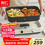 利仁（Liven）鸳鸯锅电火锅专用锅电煮锅电锅多功能锅多用途料理锅分体式家用电热锅火锅锅7升大容量 DHG-700BY