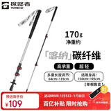 探路者喀纳登山杖户外可伸缩碳素纤维手杖徒步爬山装备超轻拐棍 银色