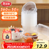 美丽雅 一次性碗食品级塑料方圆碗360ml*50只 加厚耐高温饭盒打包汤碗