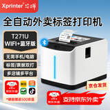 芯烨（XINYE）【支持京东外卖】XP-T271U外卖全自动接单标签打印机 wifi款 热敏不干胶贴纸条码 餐饮奶茶美团