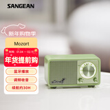 山进（SANGEAN）MOZART莫扎特便携迷你收音机无线蓝牙音响低音炮小音箱礼品佳人绿