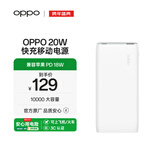 OPPO 20W 充电宝【3C认证可上飞机】 快充移动电源10000 大容量充电宝 双向快充  适用一加/华为
