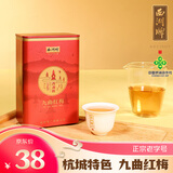 西湖牌茶叶红茶 九曲红梅一级杭州茶厂自己喝 一级50g罐装
