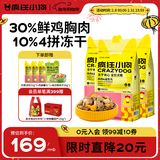 疯狂小狗小耳朵冻干夹心狗粮柯基比熊小型犬幼成犬通用护肠胃粮4.5kg9斤