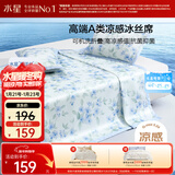 水星家纺冰丝凉席可机洗凉席宿舍冰丝席子1.2米x1.9米软凉席可折叠两件套