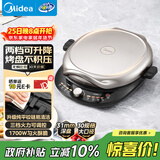 美的（Midea）电饼铛电饼档双面加热煎烤机烙饼锅加大加深早餐机煎饼薄饼机多功能升降烤盘JKE30T78 专用烤肉锅