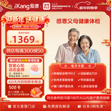 【父母体检推荐】爱康国宾 感恩父母中老年精选体检 肿瘤风险筛查 动脉硬化 心脏彩超体检套餐 男女通用 默认电子券