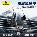 倍思（BASEUS）车载手机支架汽车专用货车导航支架出风口固定器车内装饰用品