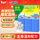 榄菊电蚊香片87片+加热器 无香型驱蚊防蚊片电蚊香灭蚊片电热蚊香片