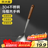 炊大皇 锅铲 304不锈钢炒菜铲子木柄铲炒锅煎锅铁锅不粘锅通用防烫手柄