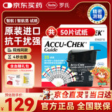 罗氏ROCHE智航血糖仪Guide蓝牙传输糖尿病测试仪器血糖试纸家用测量 【京东配送27年1月】无仪器50片试纸（赠:针+棉