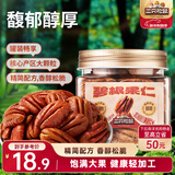 三只松鼠碧根果仁118g/罐 每日坚果炒货干果进口休闲零食年货送礼小吃