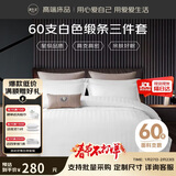 源生活酒店三件套 白色宾馆招待所床品 单人床床单被套1.2米床150*200cm