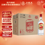五粮液股份红盖尖庄588浓香型白酒50度588mL*6瓶大容量原箱装