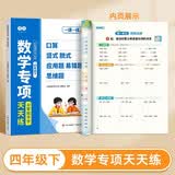 数学天天练小学数学同步训练四年级下册教材教辅计算能力逻辑思维训练计算口算专项练习册 开学季