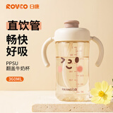 日康（rikang）直饮奶瓶 PPSU婴儿吸管杯6个月+喝牛奶360ML带手柄 B1077 象牙白