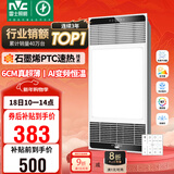 雷士（NVC）风暖浴霸超薄变频恒温杀菌人感夜灯Y417浴室暖风照明排风换气一体