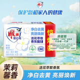雕牌 增白皂 茉莉馨香 242g*2块 添加增白因子 白衣洁白 彩衣鲜艳